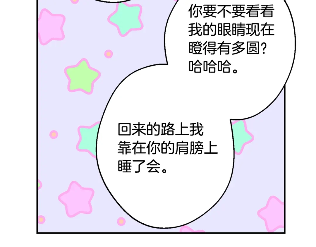 月光嚎叫 第34话 计划与你的未来 第52页