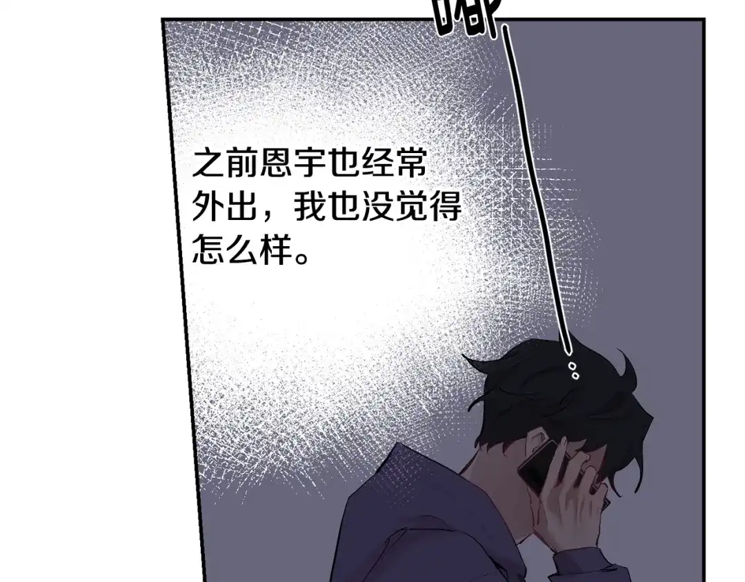 月光嚎叫 第34话 计划与你的未来 第132页