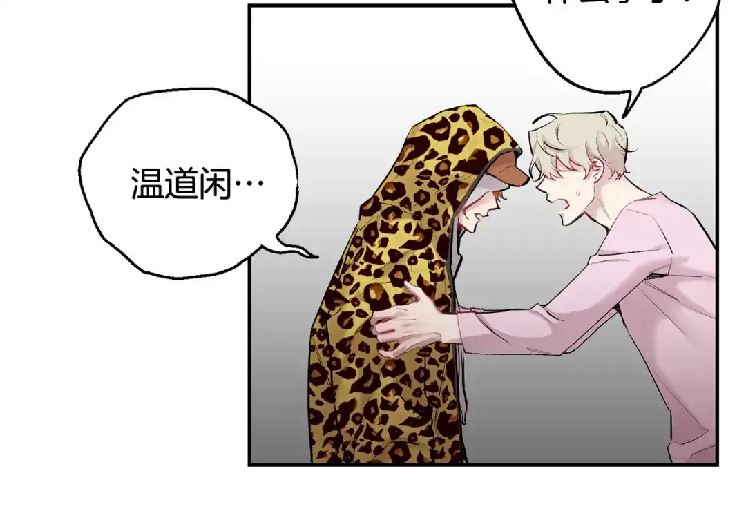 月光嚎叫 第34话 计划与你的未来 第100页