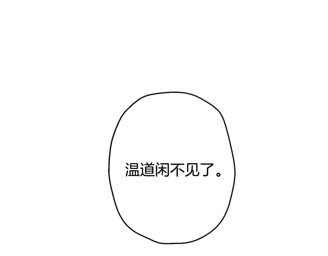 月光嚎叫 第34话 计划与你的未来 第101页