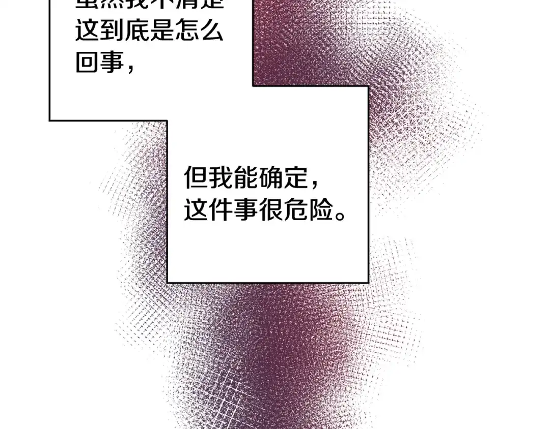 月光嚎叫 第34话 计划与你的未来 第124页