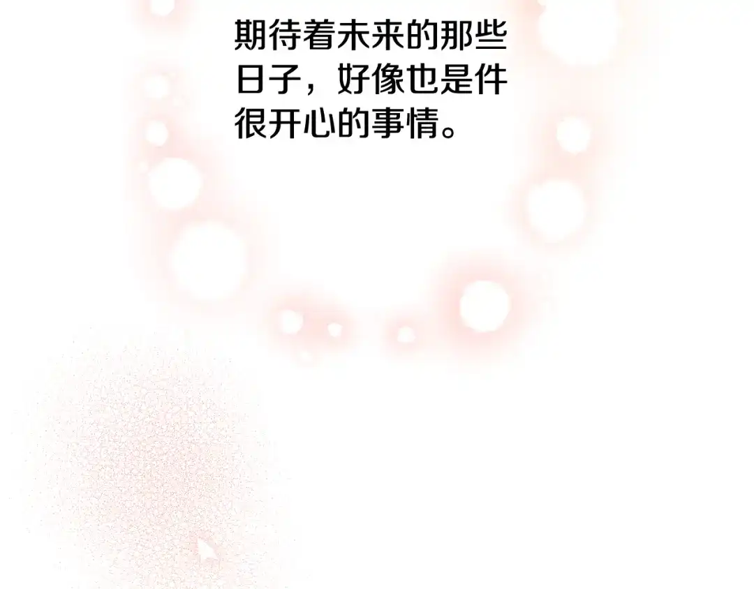 月光嚎叫 第34话 计划与你的未来 第45页