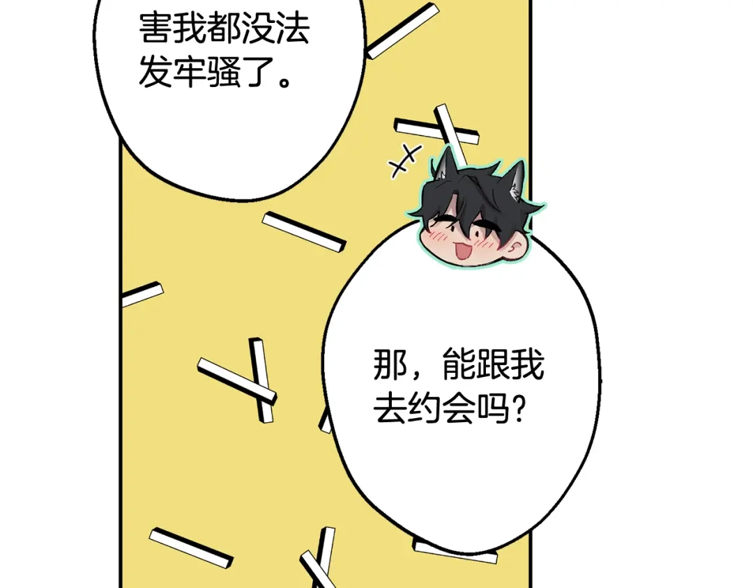 月光嚎叫 第34话 计划与你的未来 第76页
