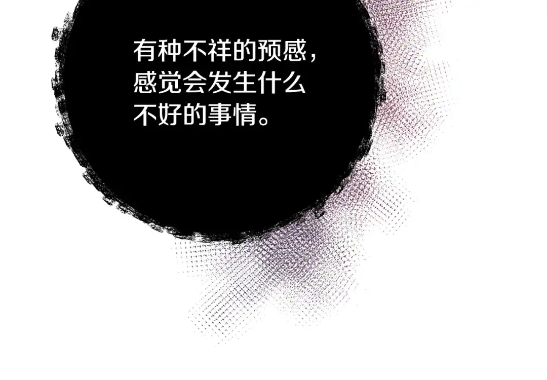 月光嚎叫 第34话 计划与你的未来 第127页