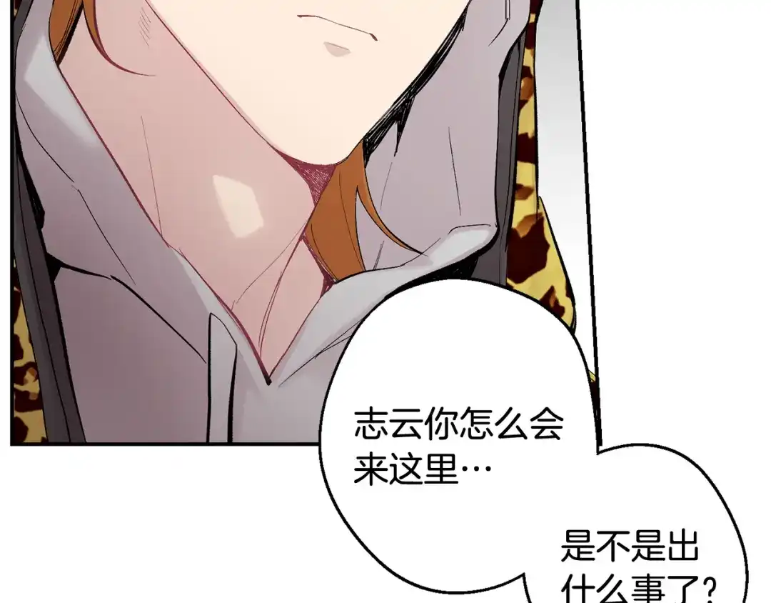 月光嚎叫 第34话 计划与你的未来 第99页