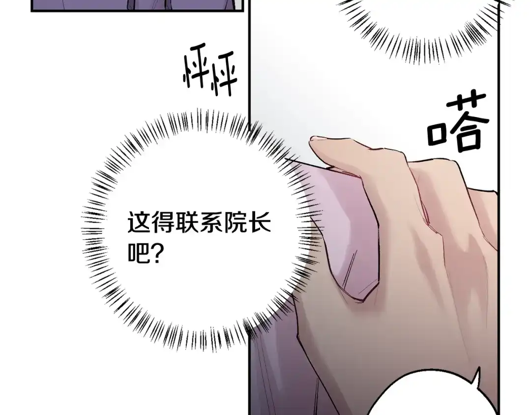 月光嚎叫 第34话 计划与你的未来 第117页