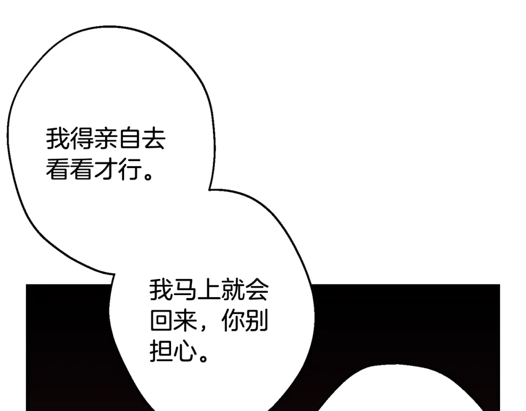 月光嚎叫 第34话 计划与你的未来 第119页