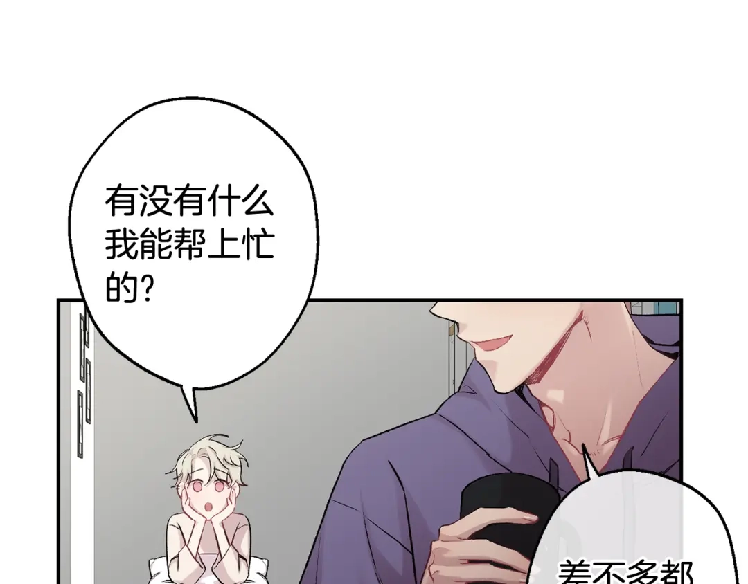 月光嚎叫 第34话 计划与你的未来 第83页