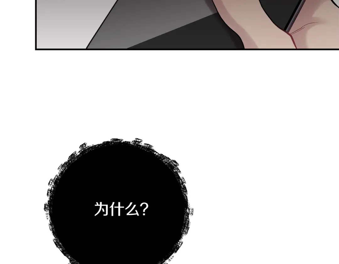 月光嚎叫 第34话 计划与你的未来 第130页