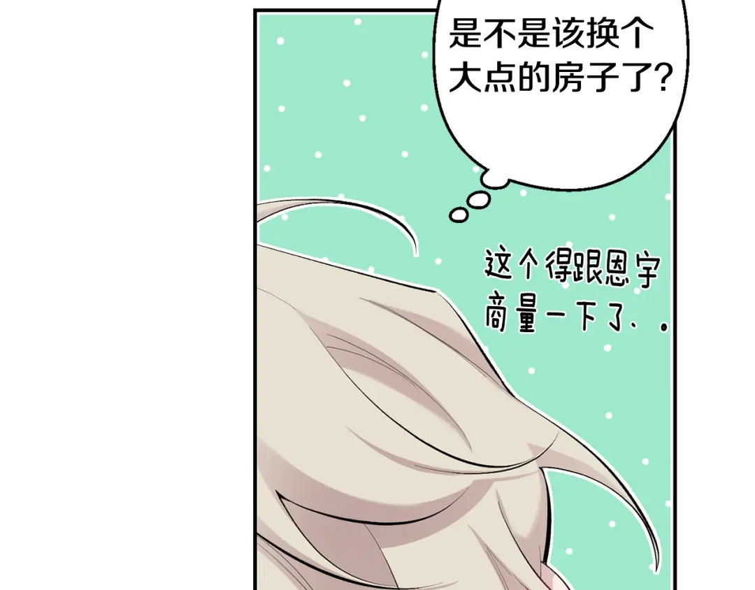 月光嚎叫 第34话 计划与你的未来 第24页