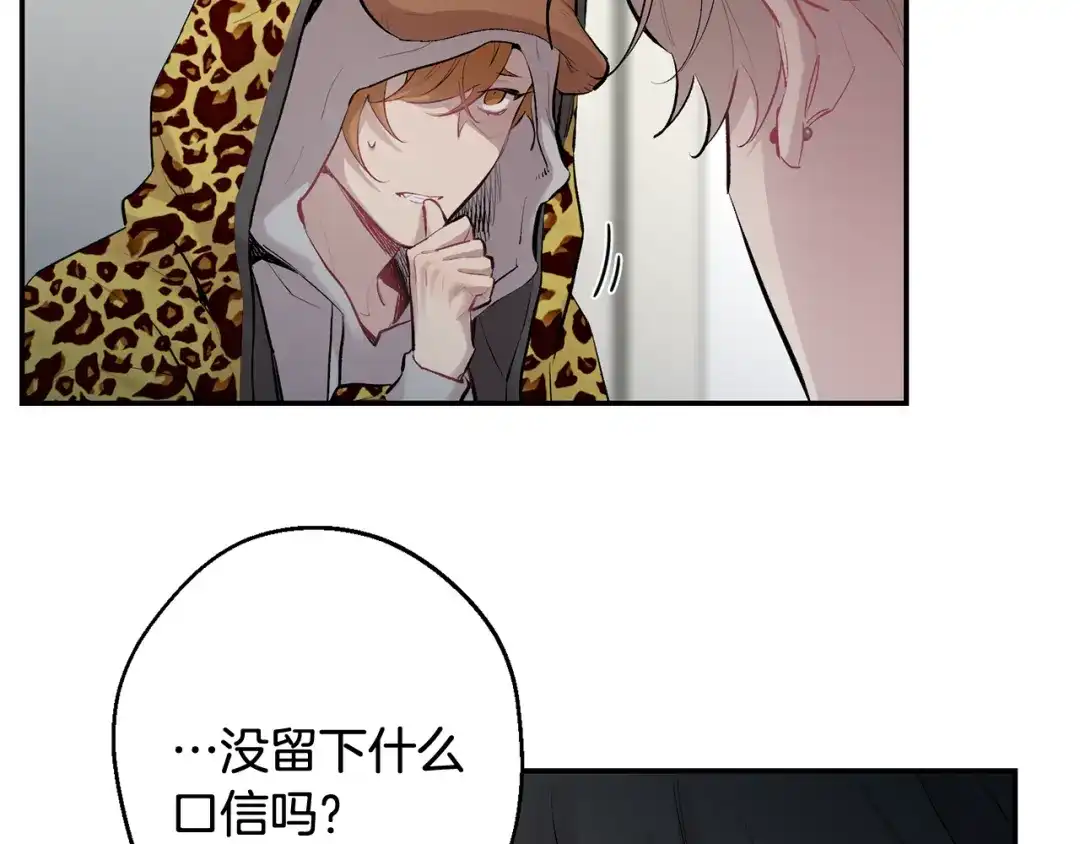 月光嚎叫 第34话 计划与你的未来 第105页