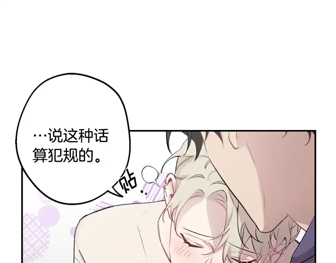 月光嚎叫 第34话 计划与你的未来 第74页