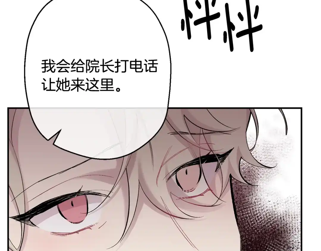 月光嚎叫 第34话 计划与你的未来 第122页