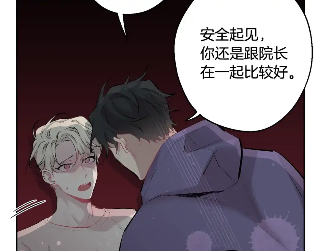 月光嚎叫 第34话 计划与你的未来 第120页