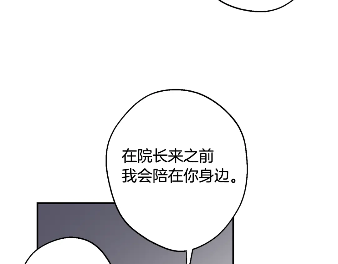 月光嚎叫 第35话 危机四伏 第133页