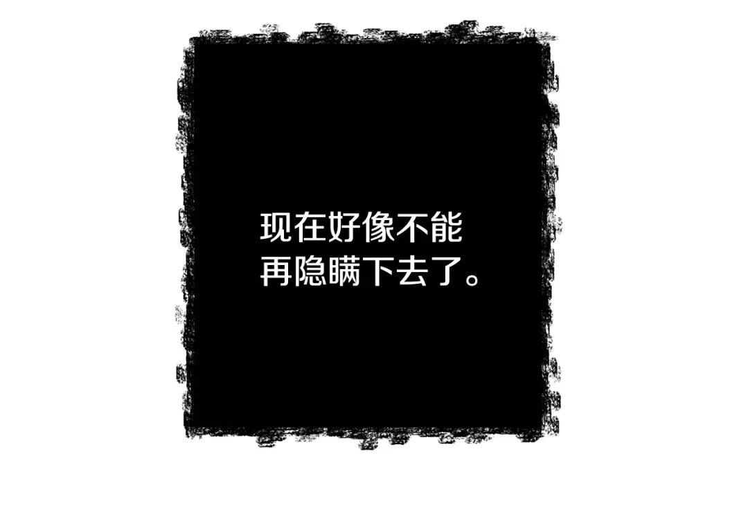 月光嚎叫 第35话 危机四伏 第29页