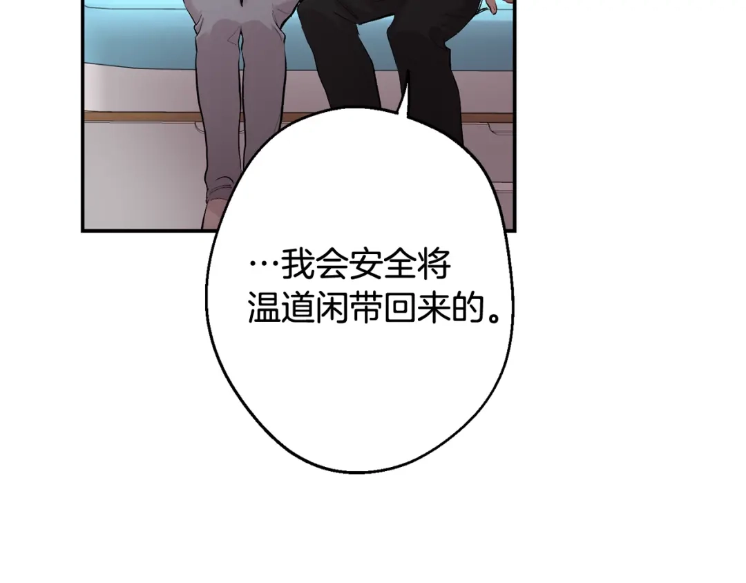 月光嚎叫 第35话 危机四伏 第135页