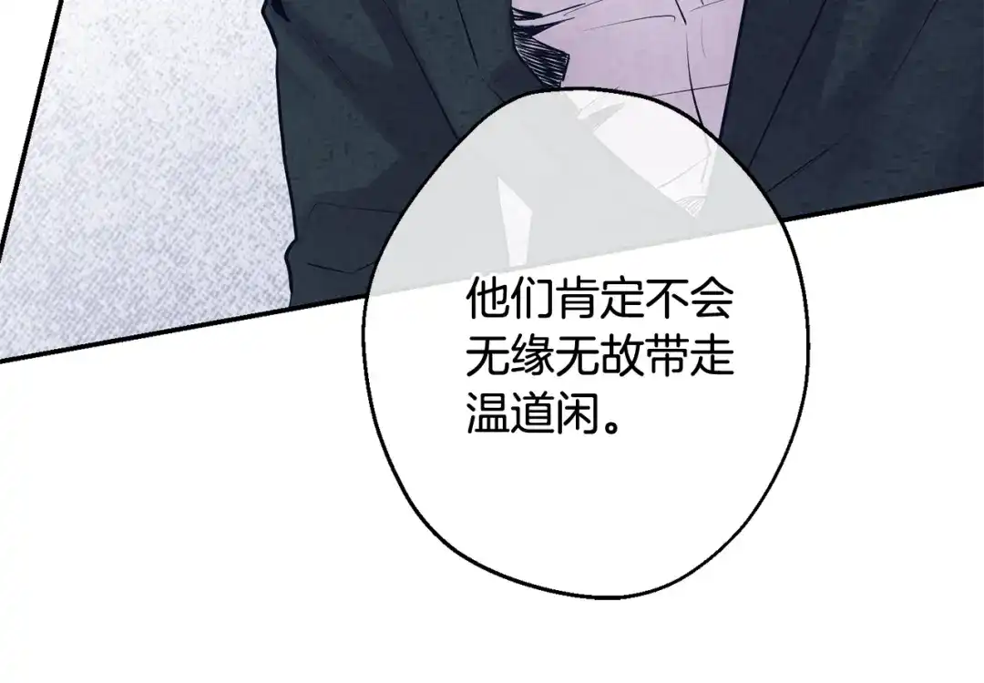 月光嚎叫 第35话 危机四伏 第145页