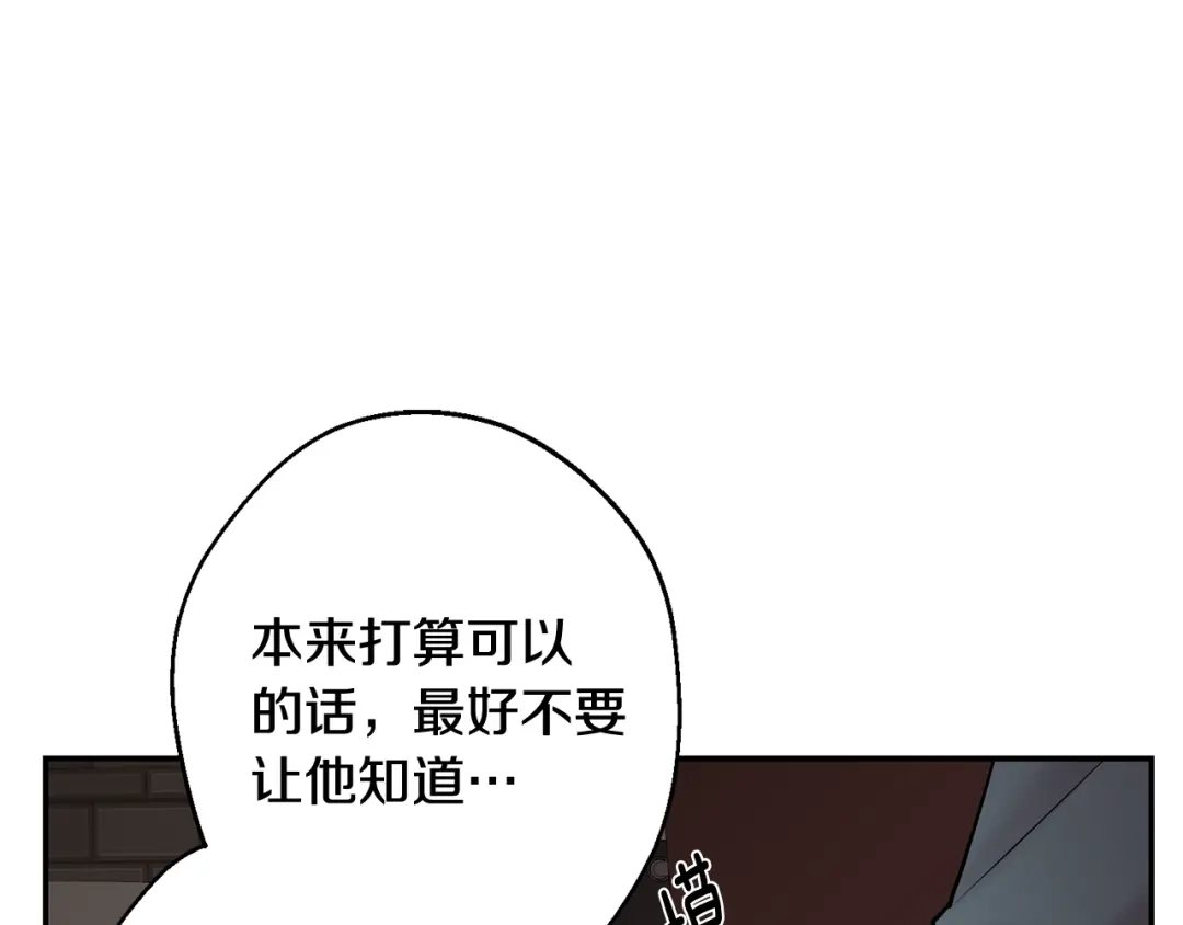 月光嚎叫 第35话 危机四伏 第21页