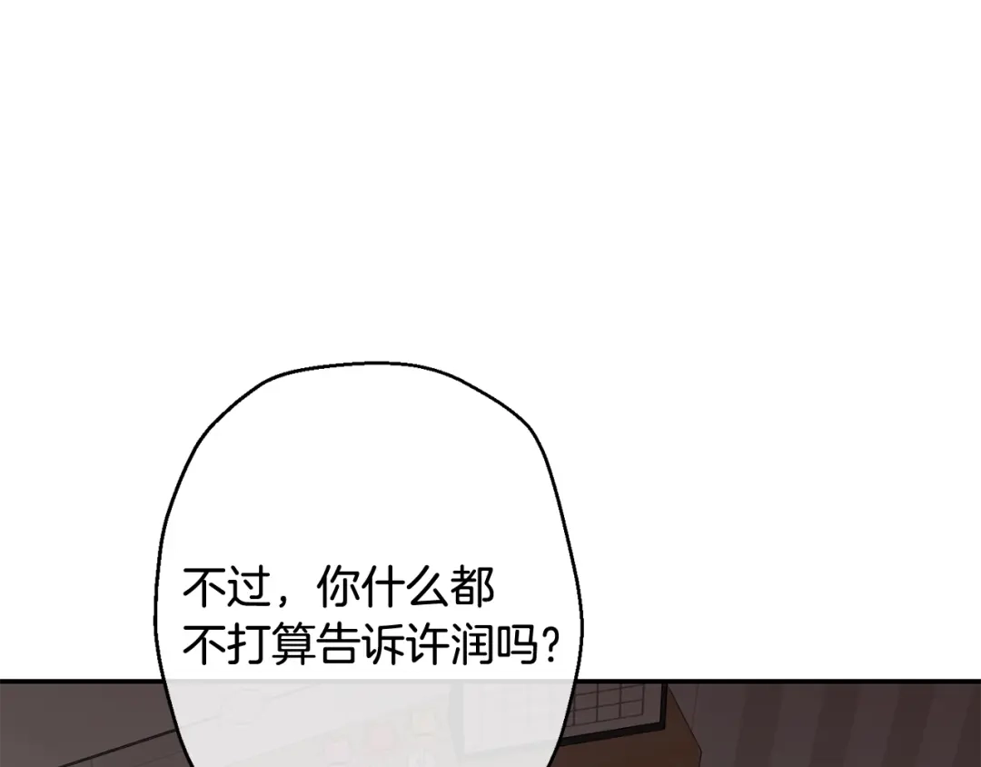月光嚎叫 第35话 危机四伏 第101页