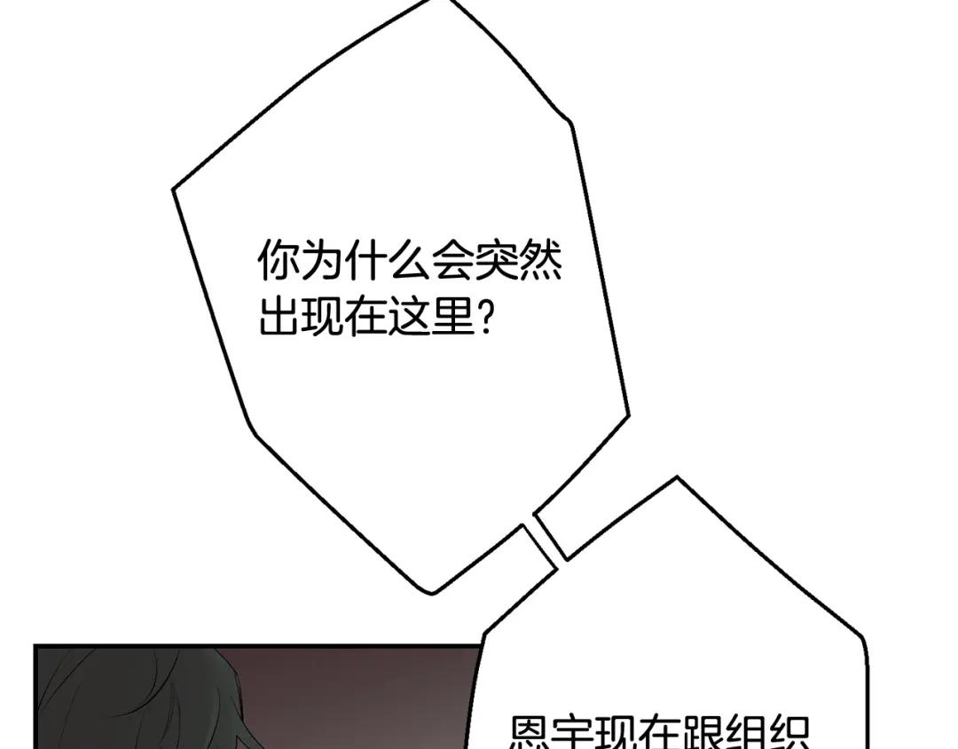 月光嚎叫 第35话 危机四伏 第112页