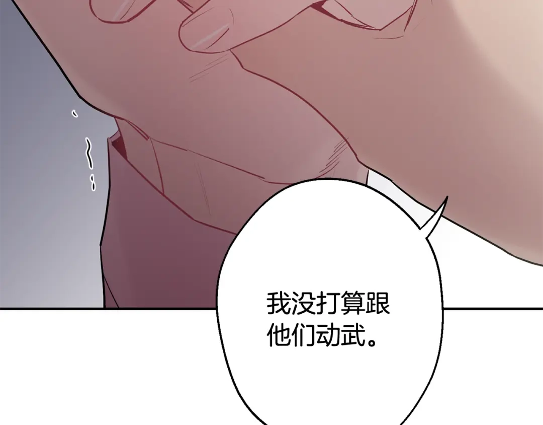 月光嚎叫 第35话 危机四伏 第142页