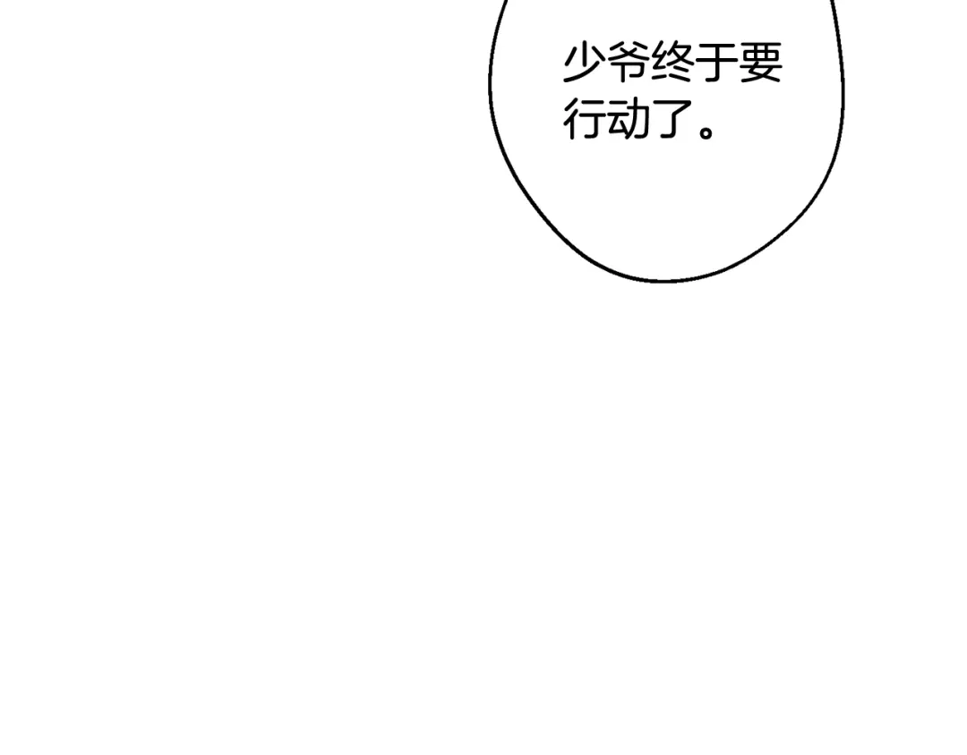 月光嚎叫 第35话 危机四伏 第97页