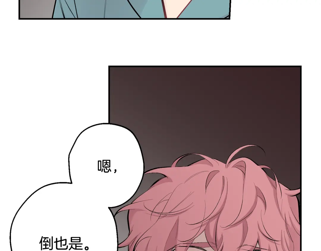 月光嚎叫 第35话 危机四伏 第105页