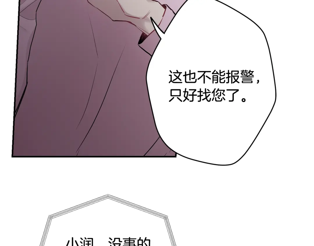 月光嚎叫 第35话 危机四伏 第76页