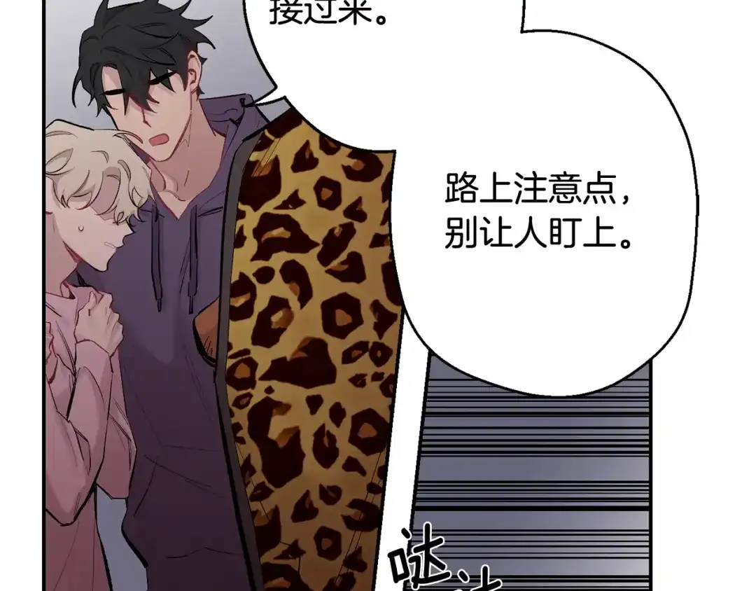 月光嚎叫 第35话 危机四伏 第42页