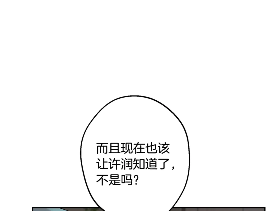 月光嚎叫 第35话 危机四伏 第8页