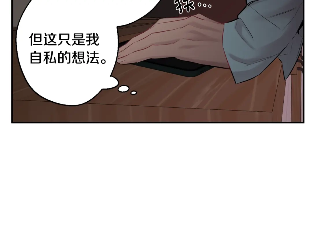 月光嚎叫 第35话 危机四伏 第22页