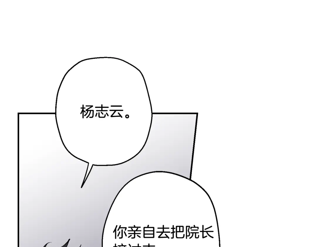 月光嚎叫 第35话 危机四伏 第41页