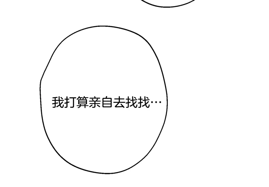月光嚎叫 第35话 危机四伏 第82页