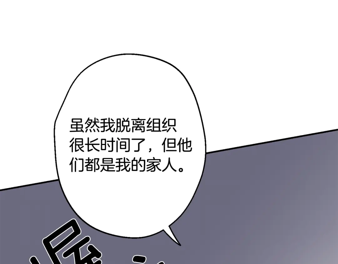 月光嚎叫 第35话 危机四伏 第140页