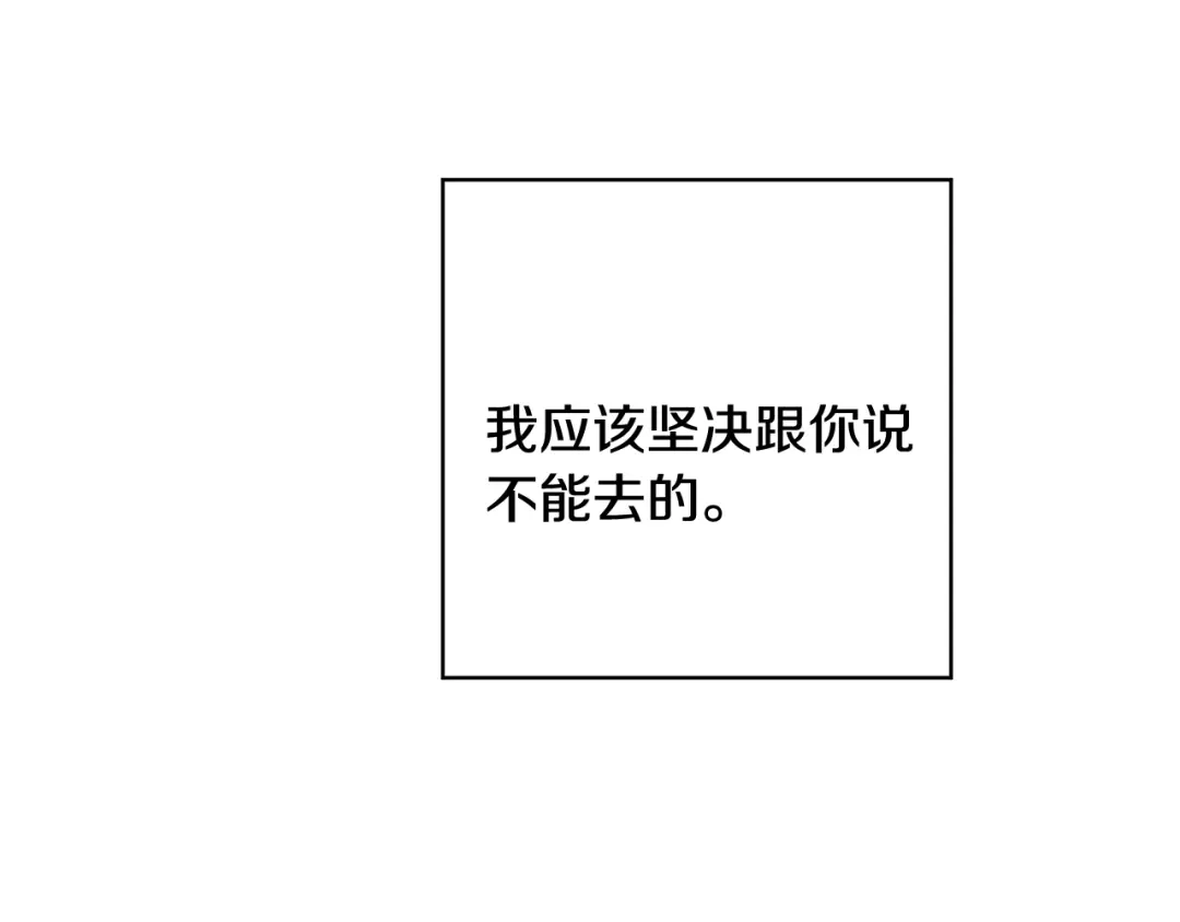 月光嚎叫 第35话 危机四伏 第155页