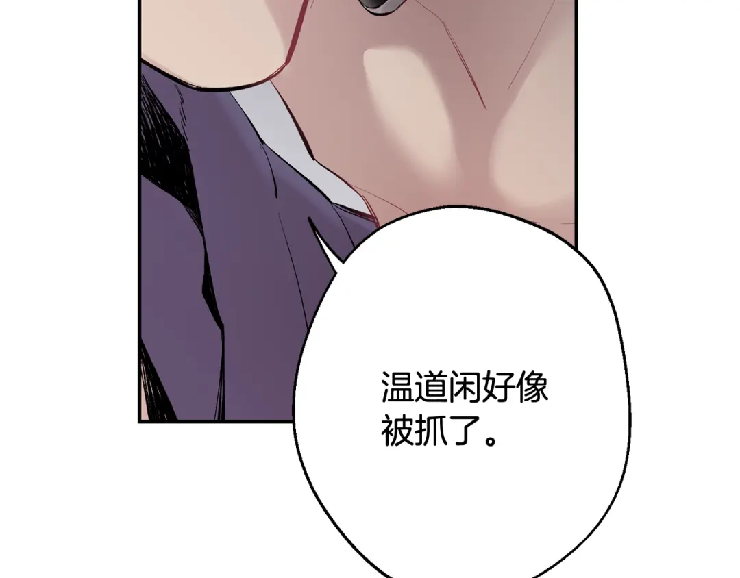 月光嚎叫 第35话 危机四伏 第81页