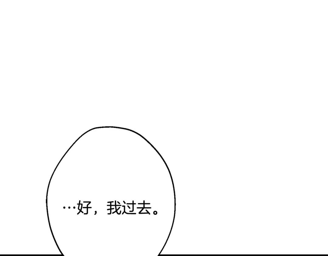 月光嚎叫 第35话 危机四伏 第87页