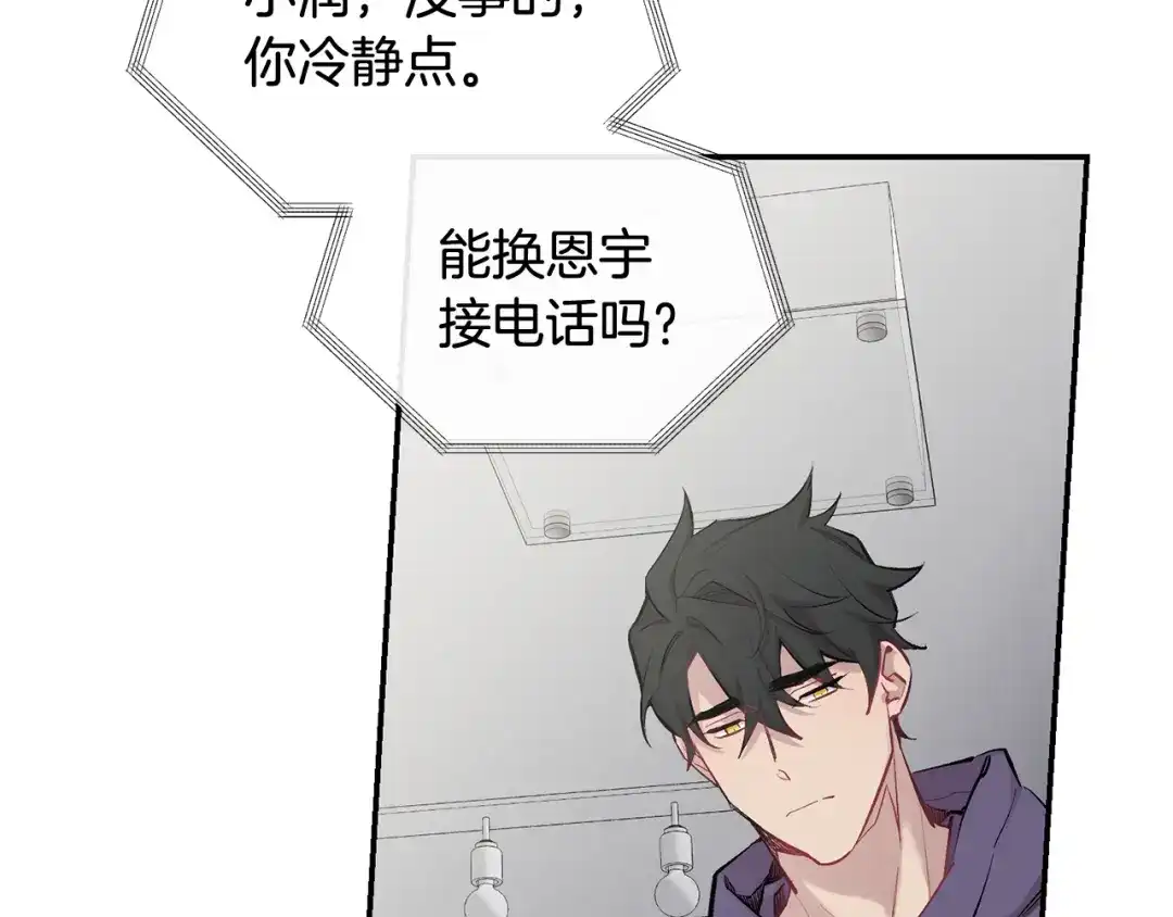 月光嚎叫 第35话 危机四伏 第77页
