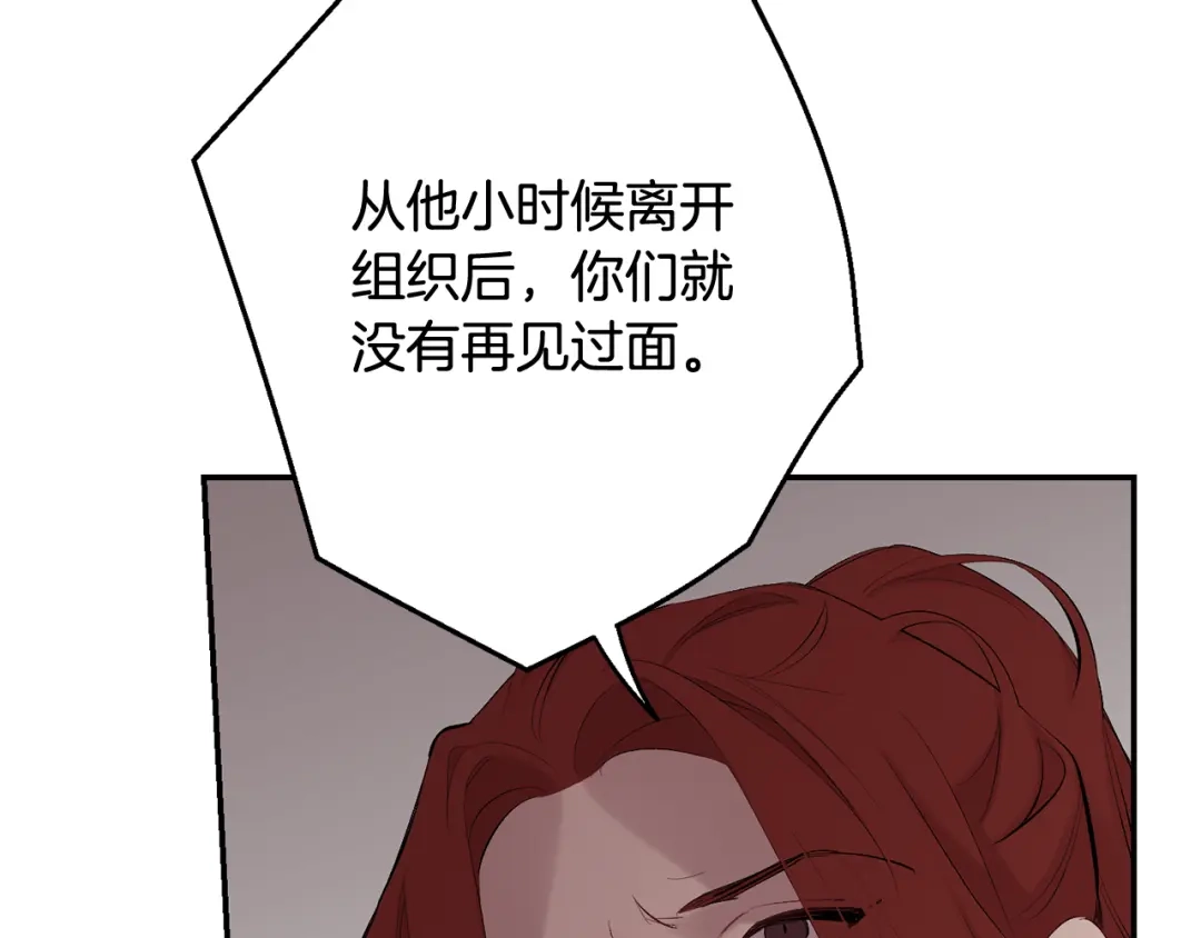 月光嚎叫 第35话 危机四伏 第115页