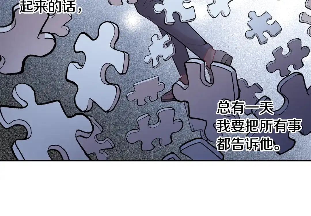 月光嚎叫 第35话 危机四伏 第20页