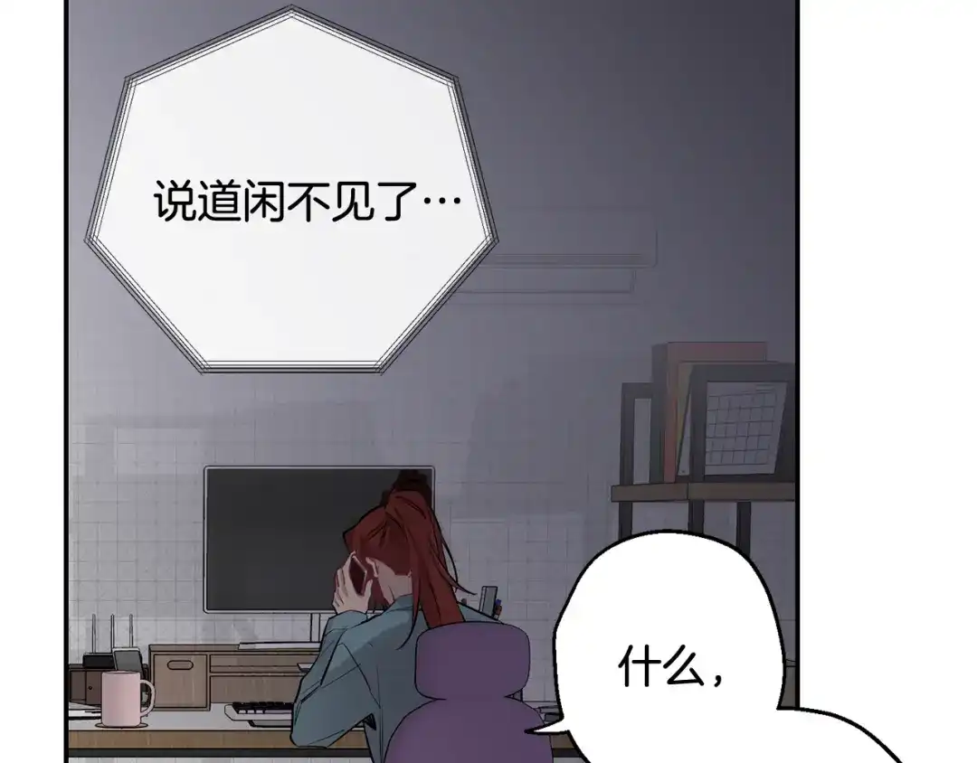 月光嚎叫 第35话 危机四伏 第72页