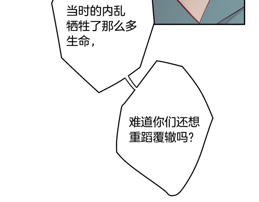 月光嚎叫 第35话 危机四伏 第117页