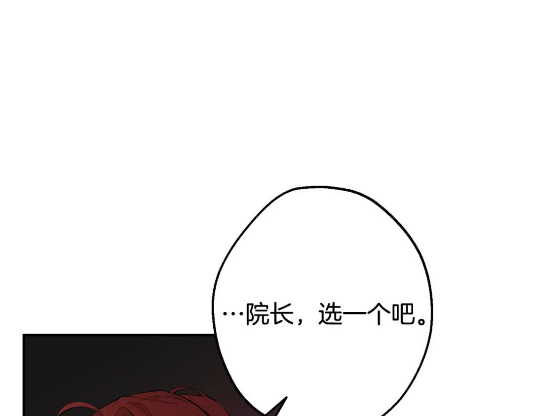 月光嚎叫 第35话 危机四伏 第6页