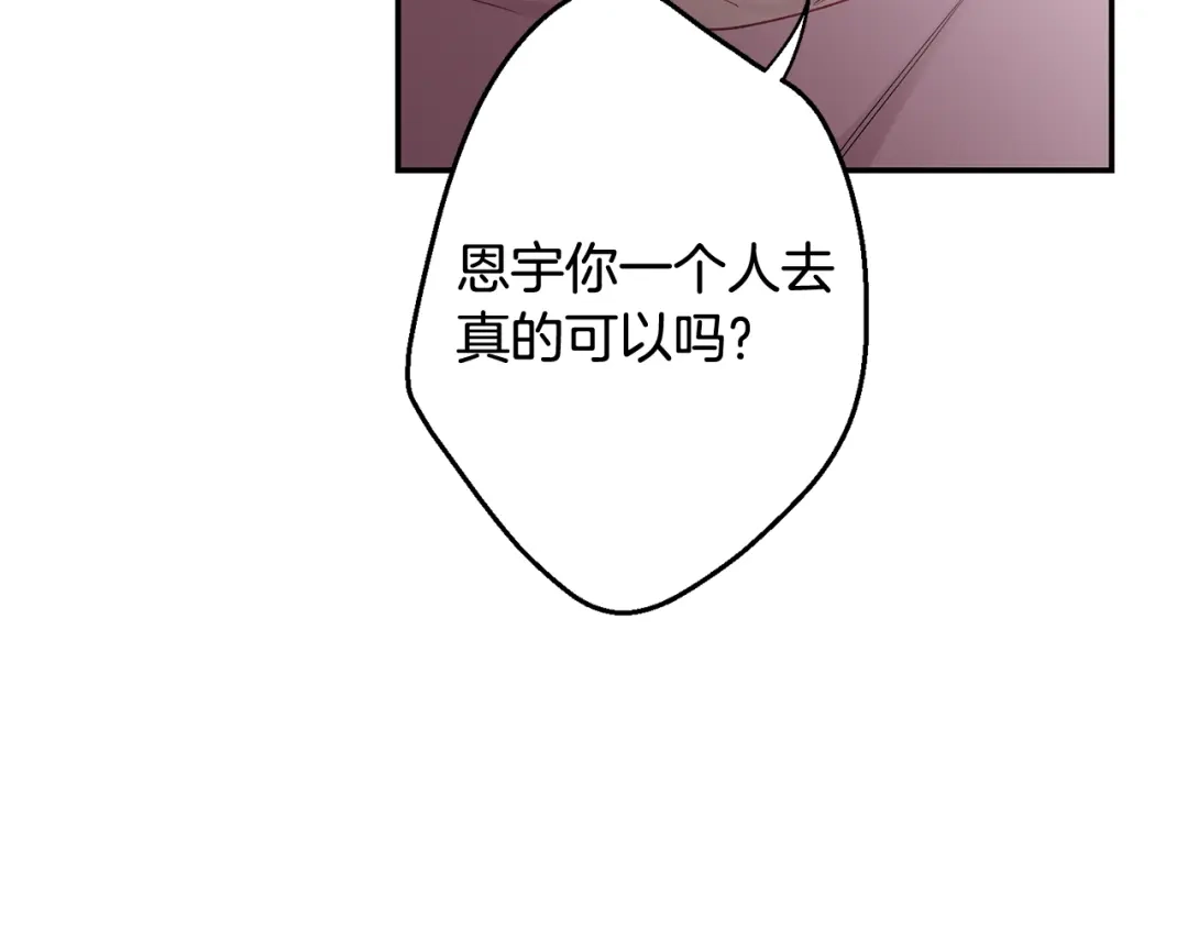 月光嚎叫 第35话 危机四伏 第139页