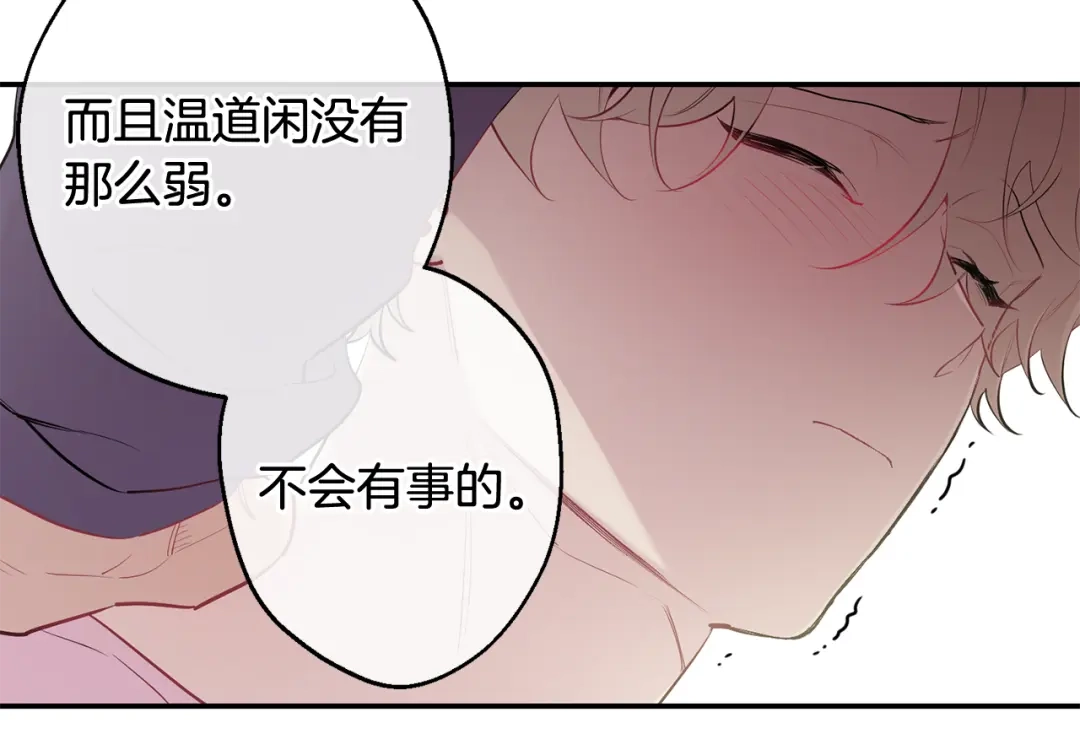 月光嚎叫 第35话 危机四伏 第55页