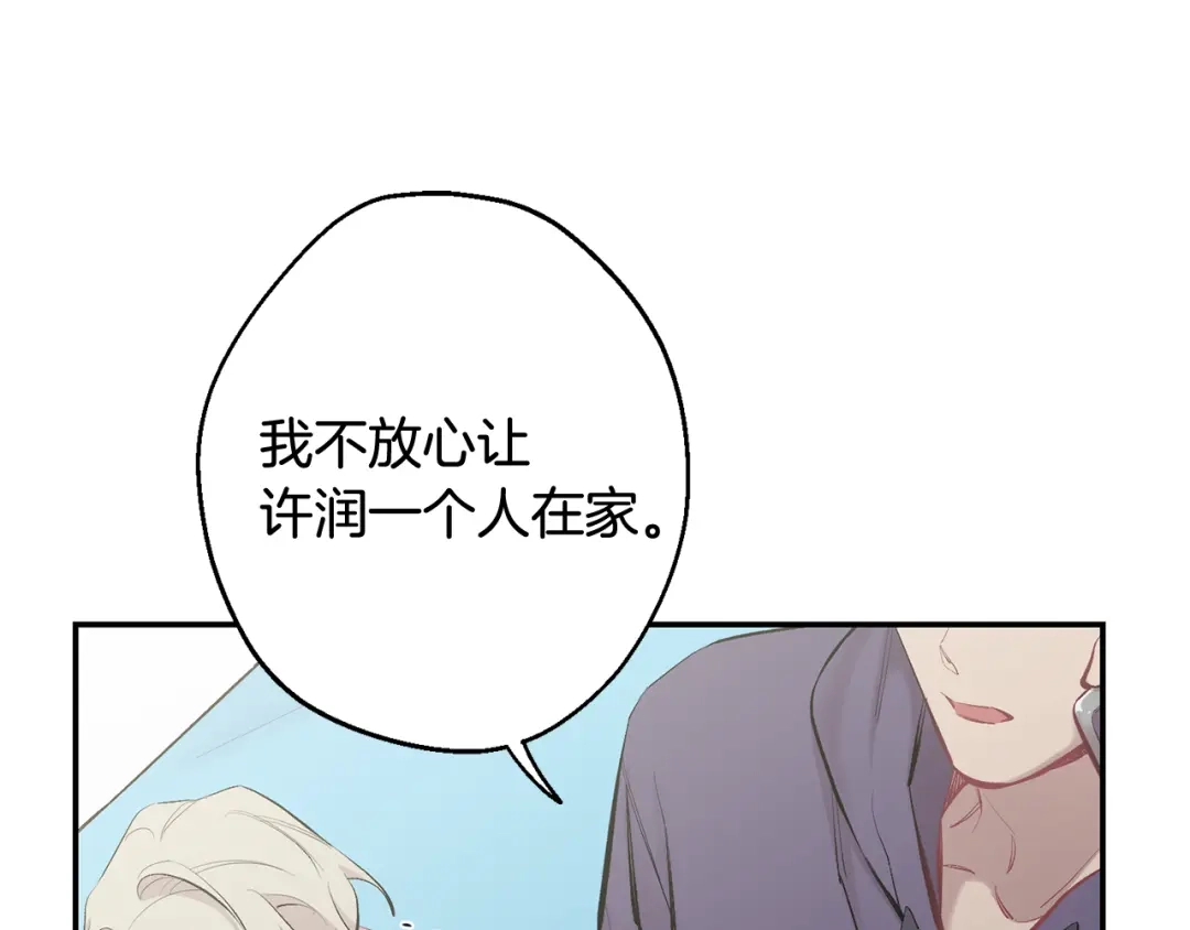 月光嚎叫 第35话 危机四伏 第83页