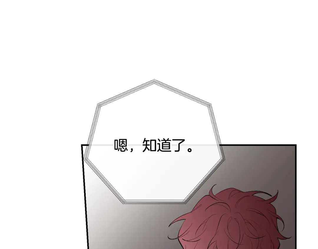 月光嚎叫 第35话 危机四伏 第92页