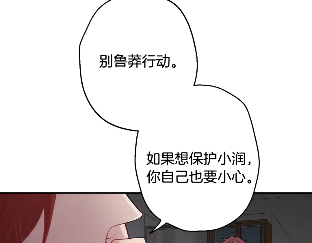 月光嚎叫 第35话 危机四伏 第90页
