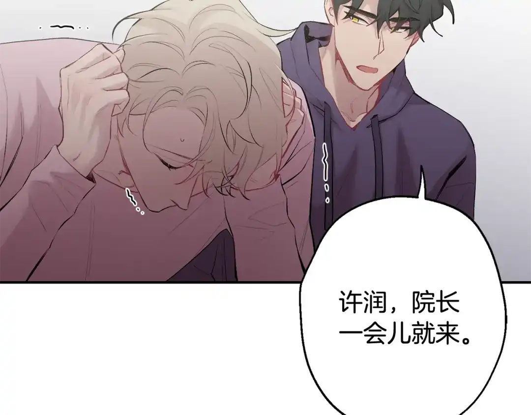 月光嚎叫 第35话 危机四伏 第132页